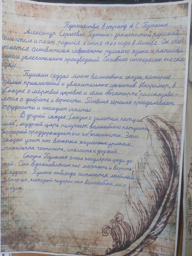 Конкурс сочинений, посвященный 225-летию со дня рождения А.С. Пушкина.