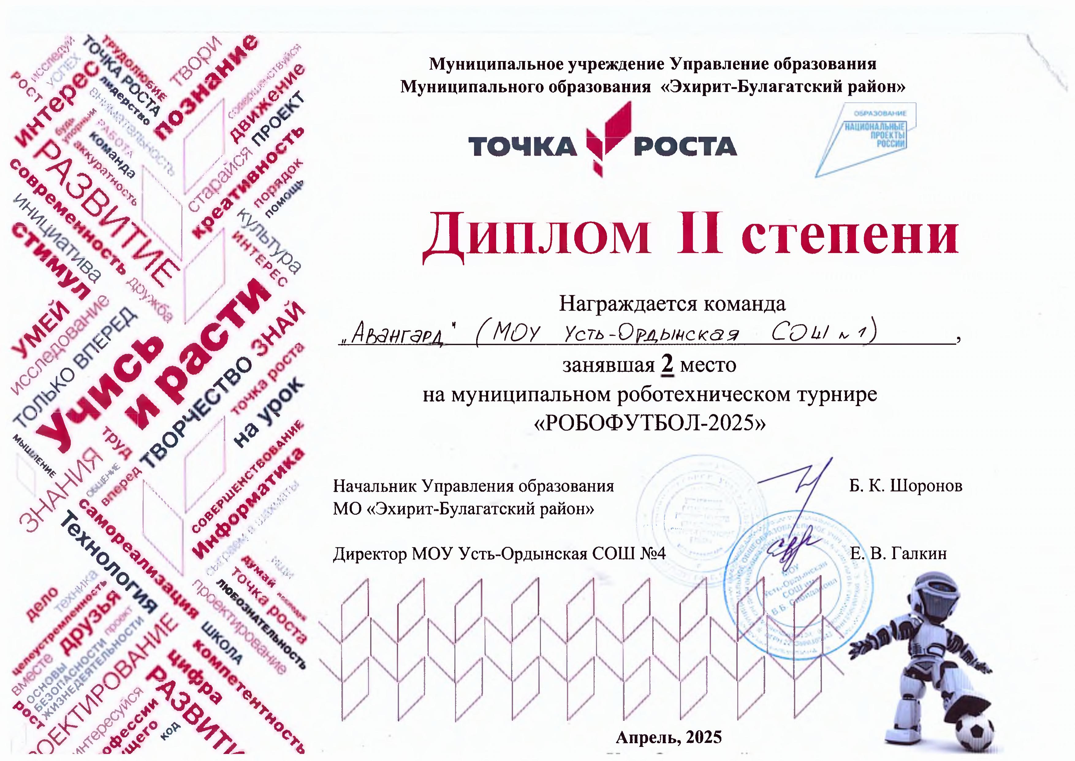 Призеры турнира по робототехнике.