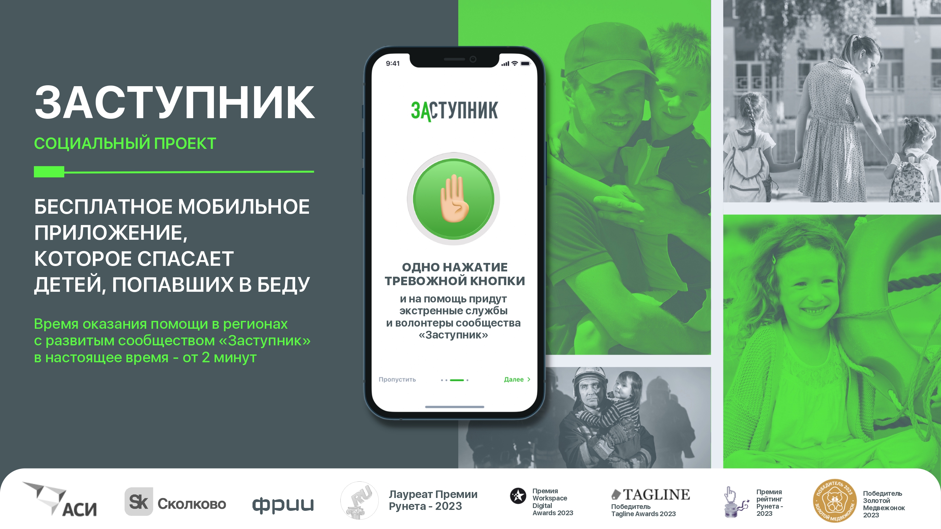 &amp;quot;Заступник&amp;quot; - социальный проект.